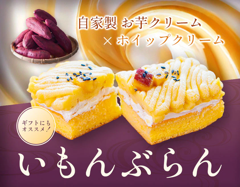 いもんぶらん