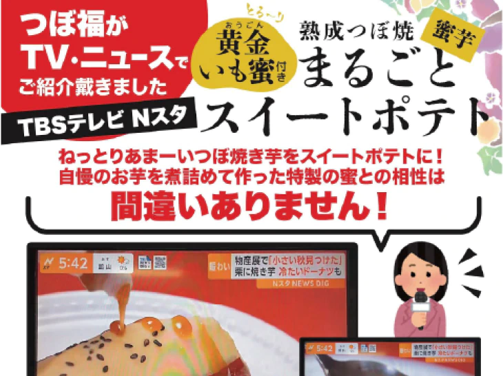 TBSテレビで紹介されました
