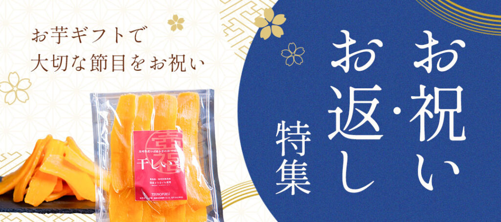 お祝い・お返し特集